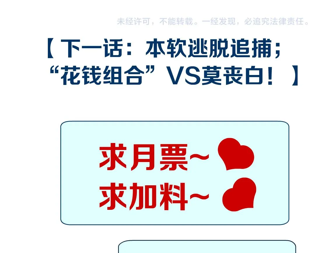 79【狂暴篇】有我在，你死不了 第82页