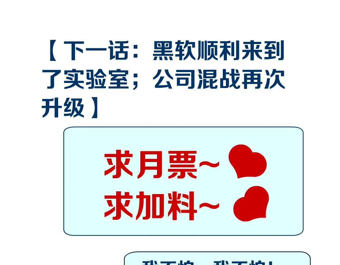 78【狂暴篇】我不怕才怪！ 第75页