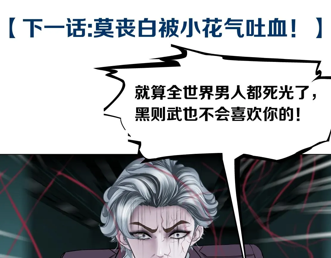 82【狂暴篇】你老公真棒！ 第75页