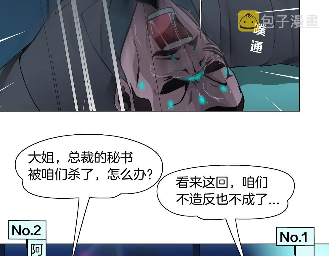 87【狂暴篇】KAK反叛！ 第30页