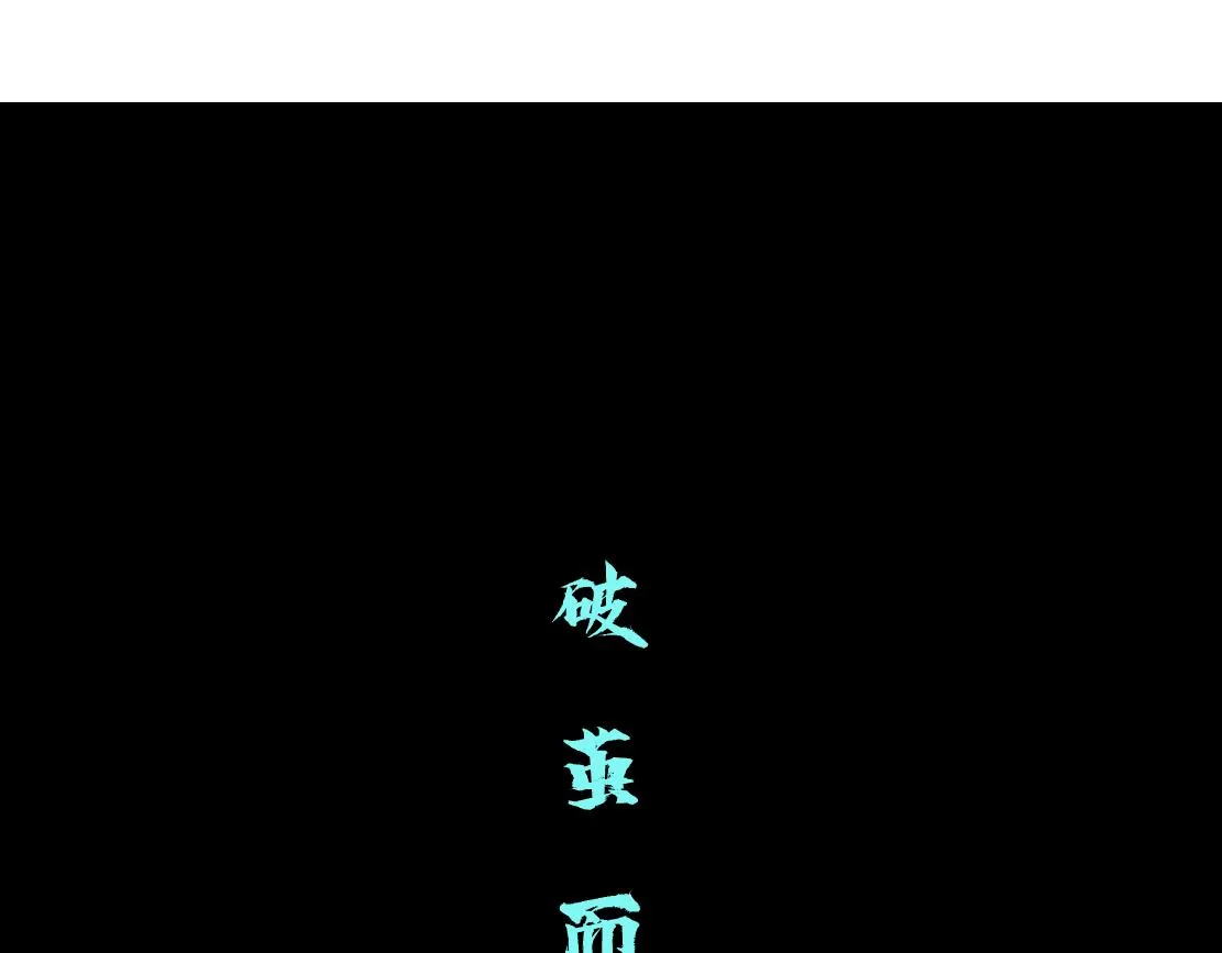 89【狂暴篇】一周年加更！ 第19页