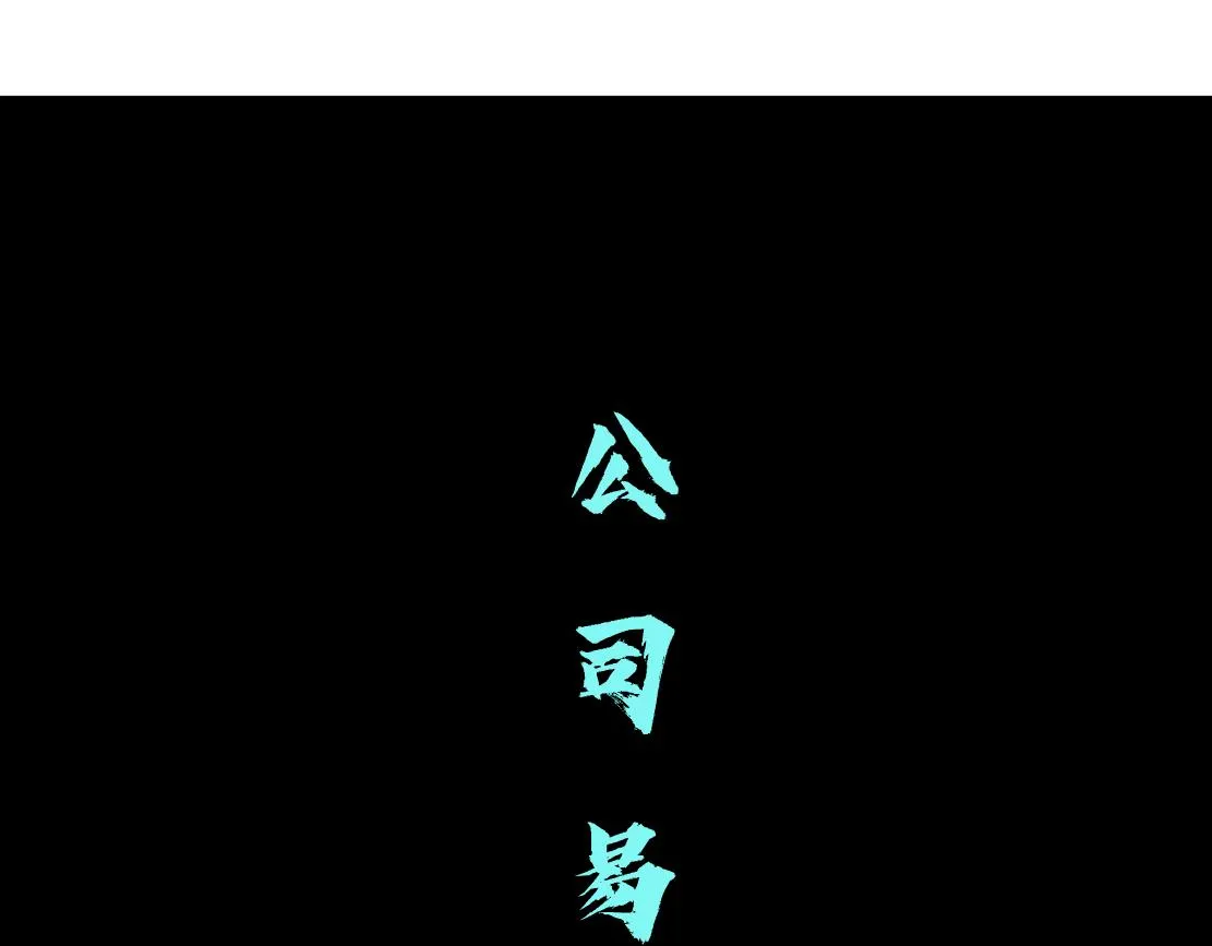 92【狂暴篇】我当然爱sa姐 第14页