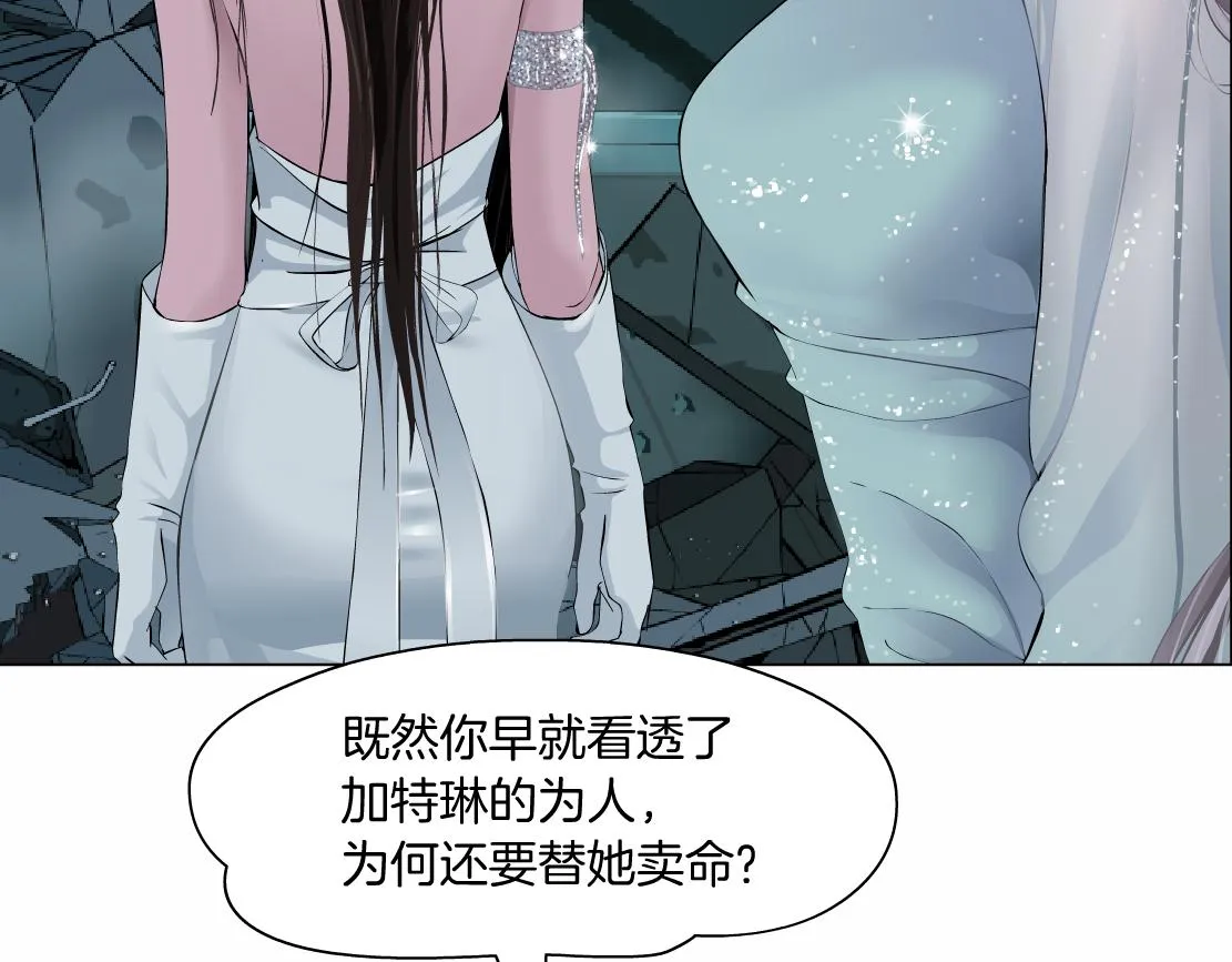 93【狂暴篇】我也恨加特琳 第25页