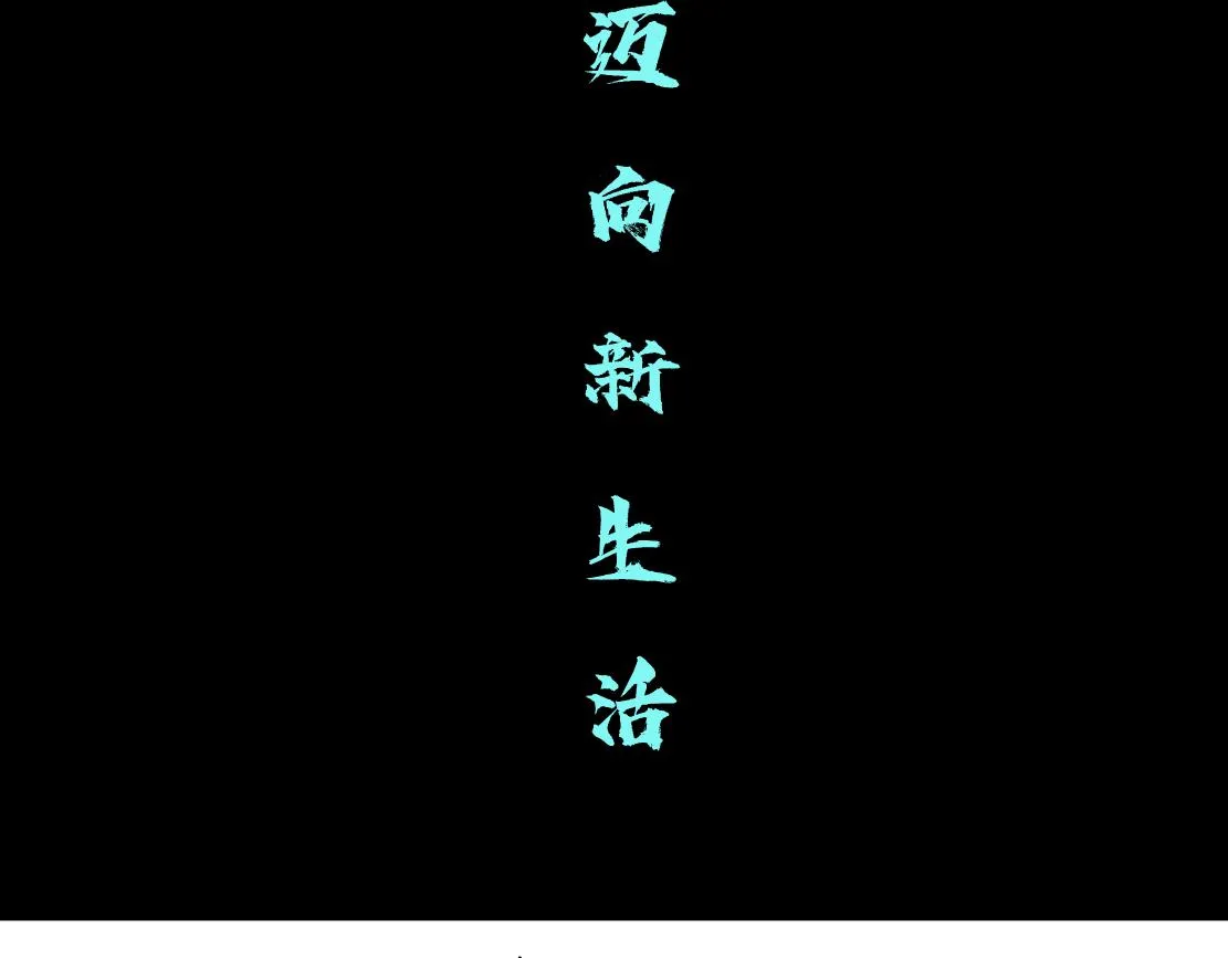94【狂暴篇】向黑则武坦白 第20页