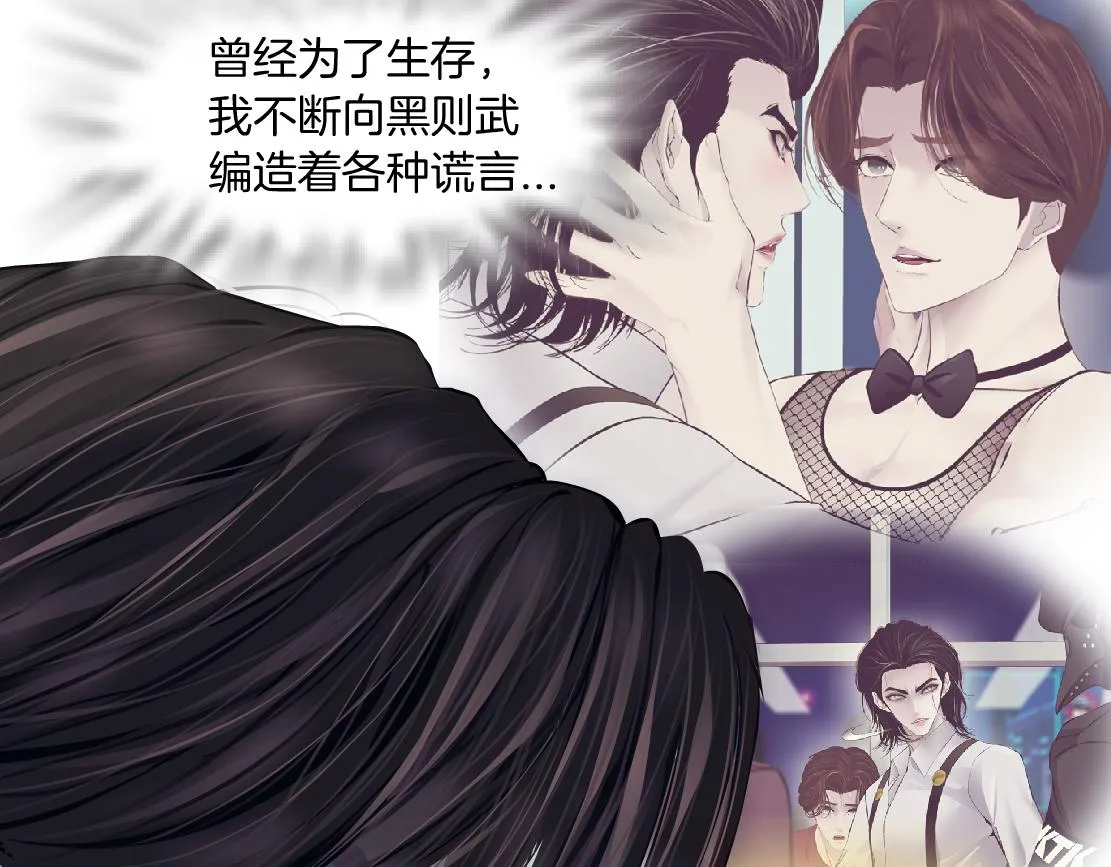 94【狂暴篇】向黑则武坦白 第41页