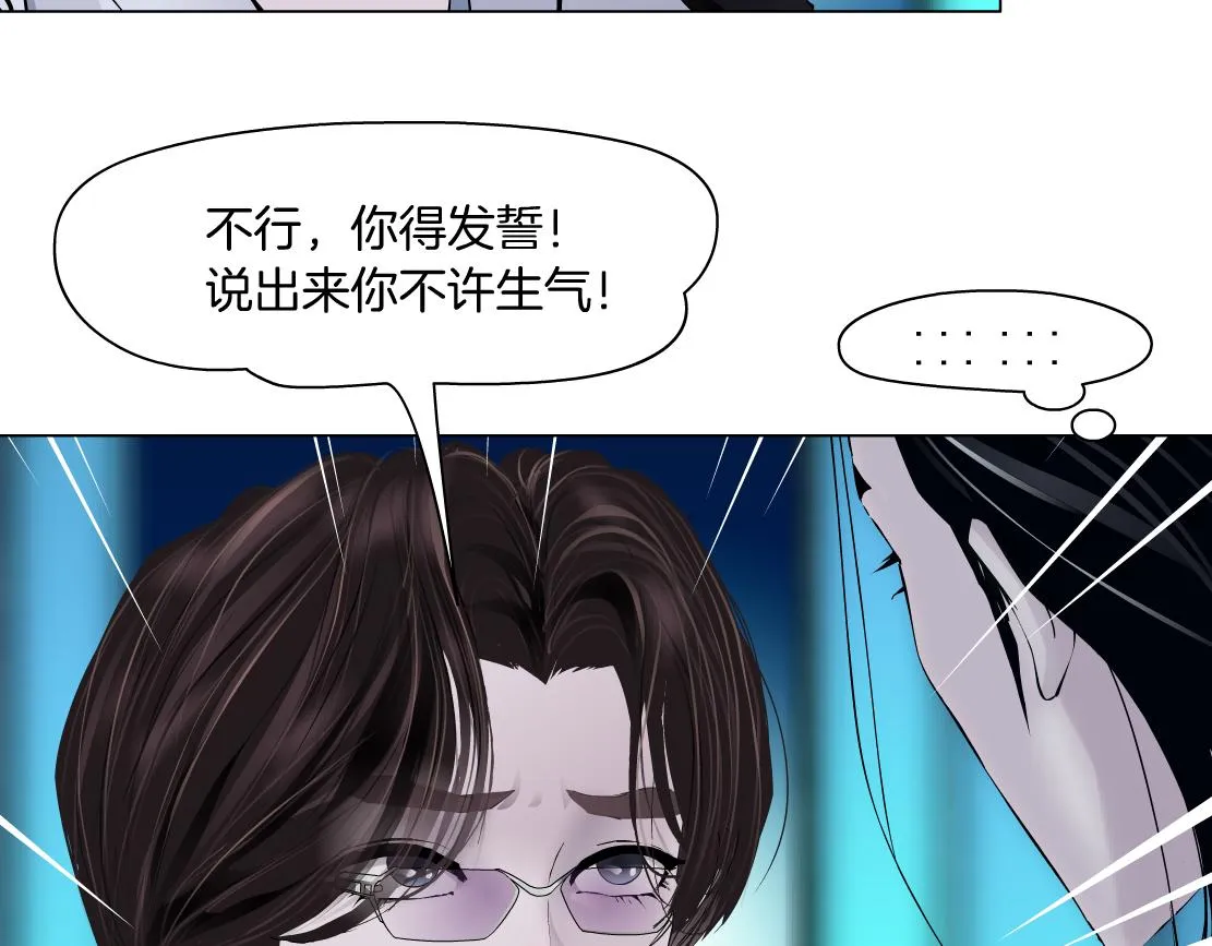 94【狂暴篇】向黑则武坦白 第57页