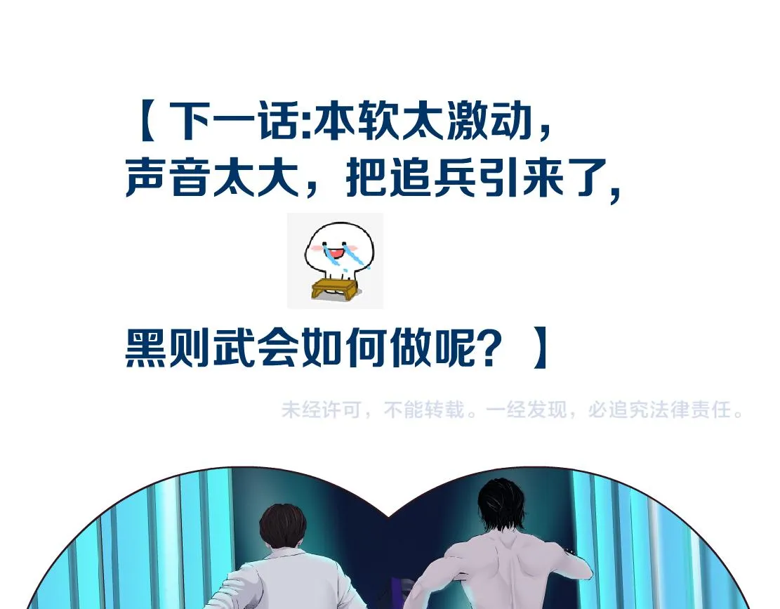 94【狂暴篇】向黑则武坦白 第89页