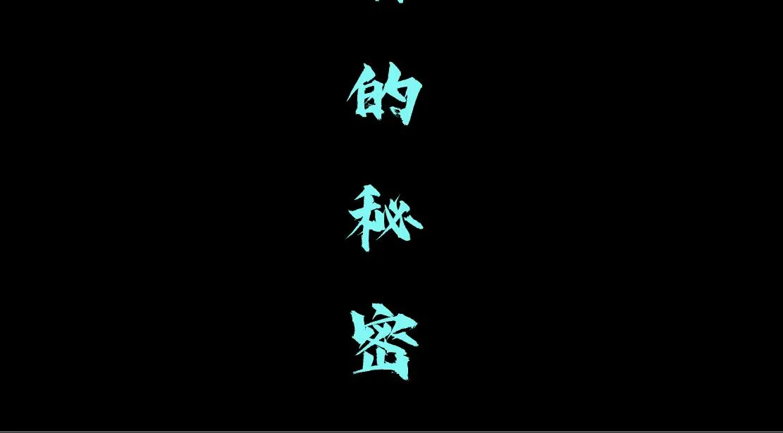 101【激情篇】又发现个秘密 第18页
