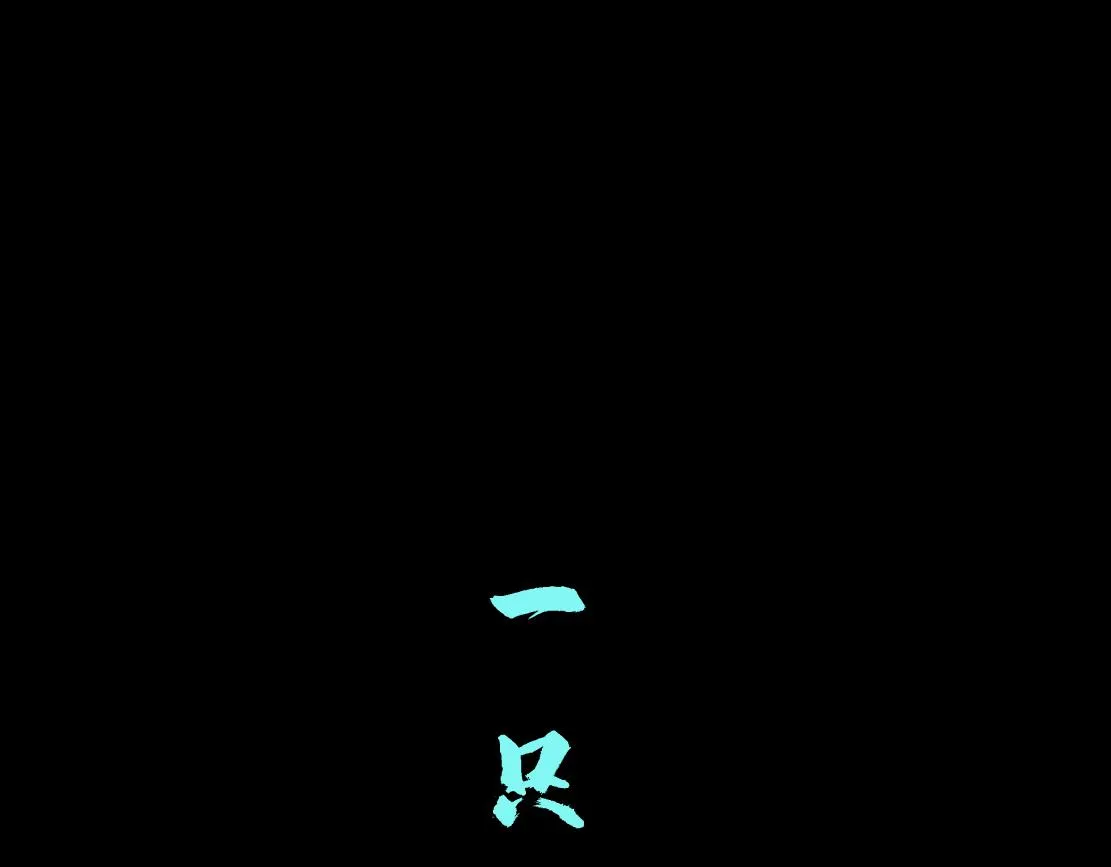 105【激情篇】搞他的血！？ 第14页