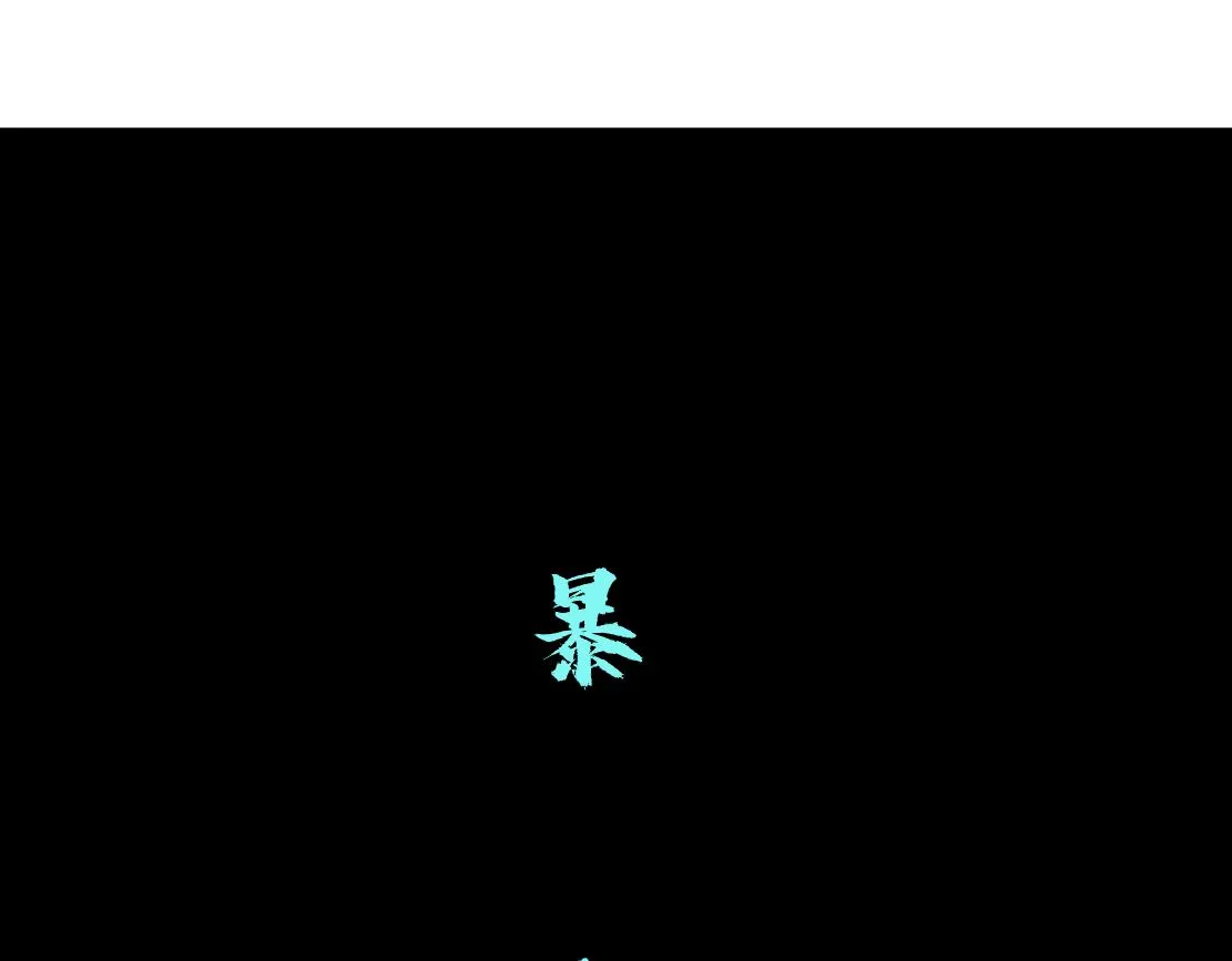 107【激情篇】我中有你！ 第48页