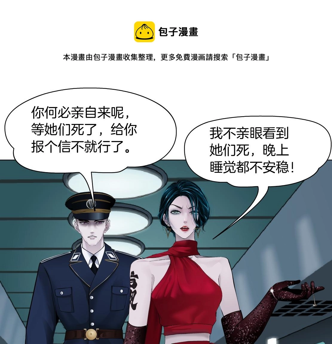 110【激情篇】来寻仇了！ 第9页