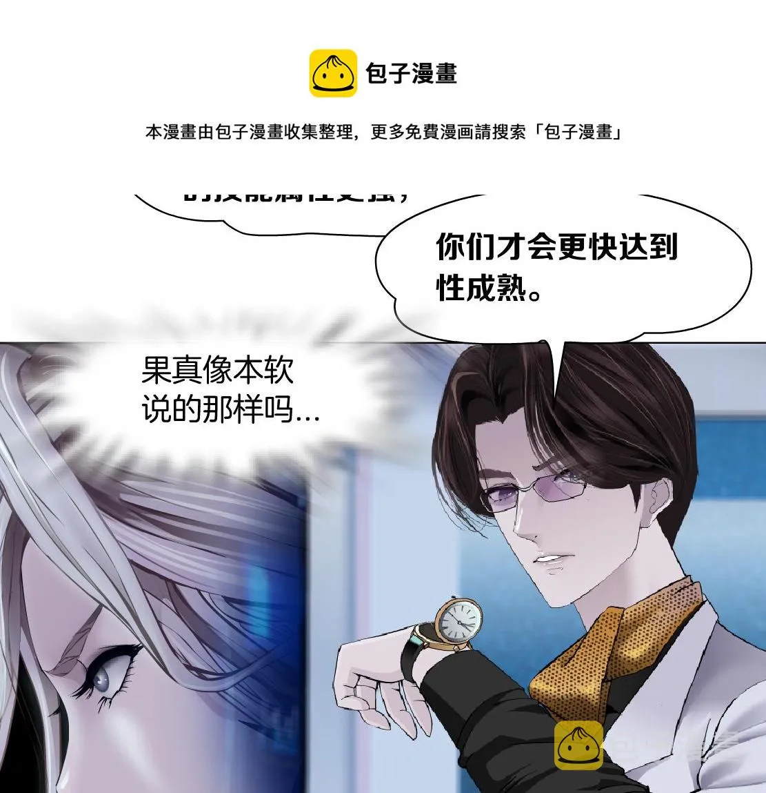125【激情篇】sa姐小心！ 第51页