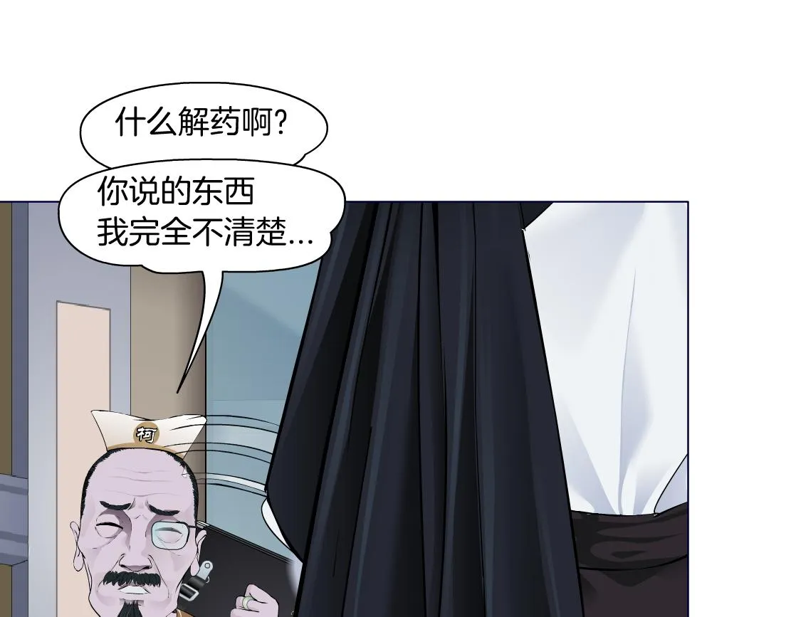 129【决战篇】猫语者 第69页
