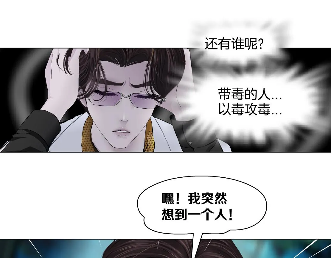 153【决战篇】以毒攻毒 第69页