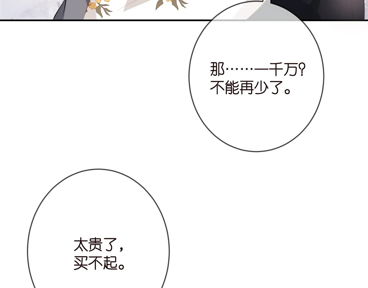 第376 肖家谈判 第6页