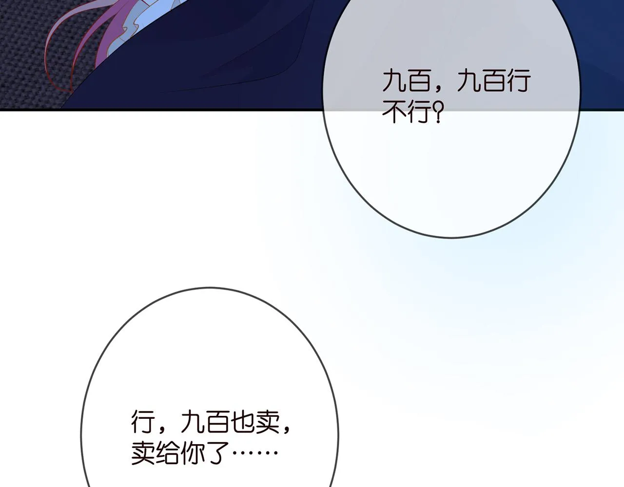 第376 肖家谈判 第21页