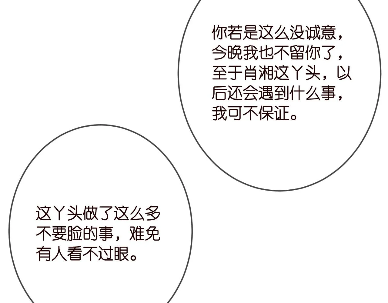第376 肖家谈判 第59页