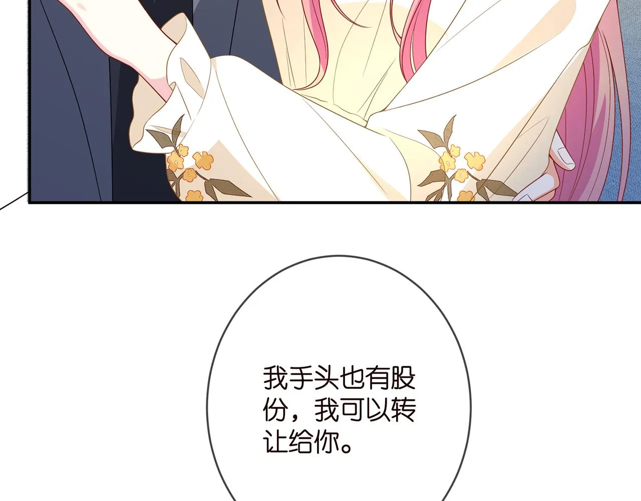 第375 转让股份 第91页