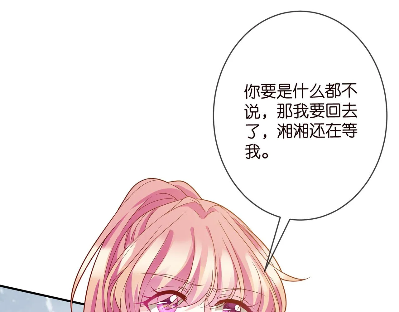 第379 20亿，买她的命 第30页
