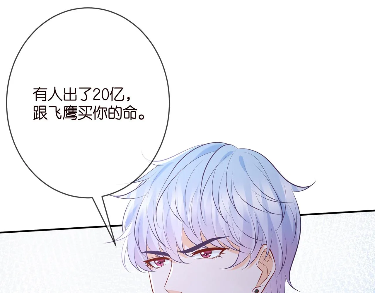 第379 20亿，买她的命 第69页