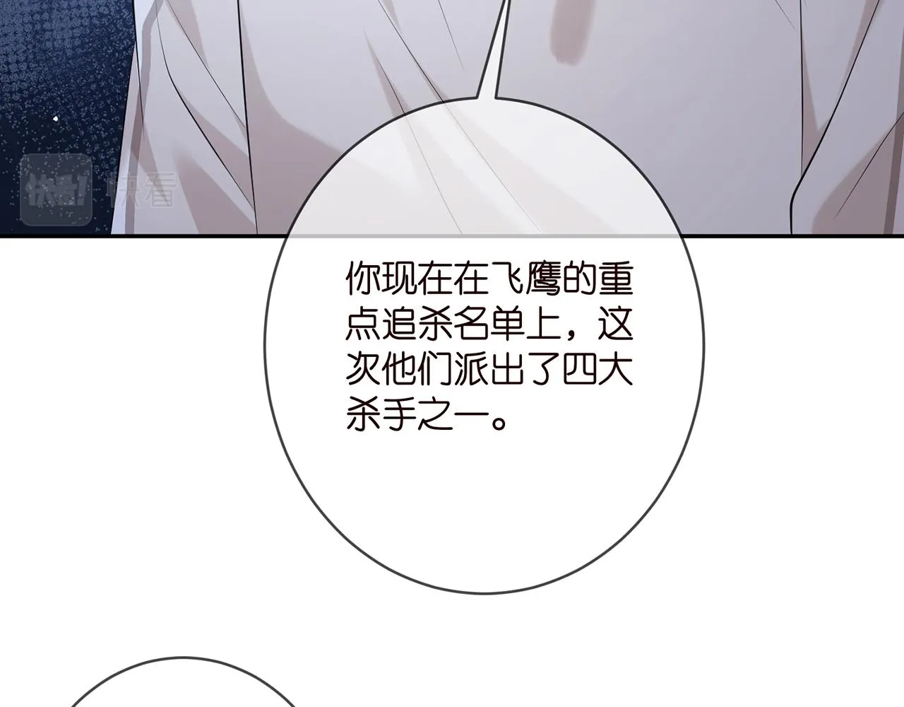 第379 20亿，买她的命 第71页