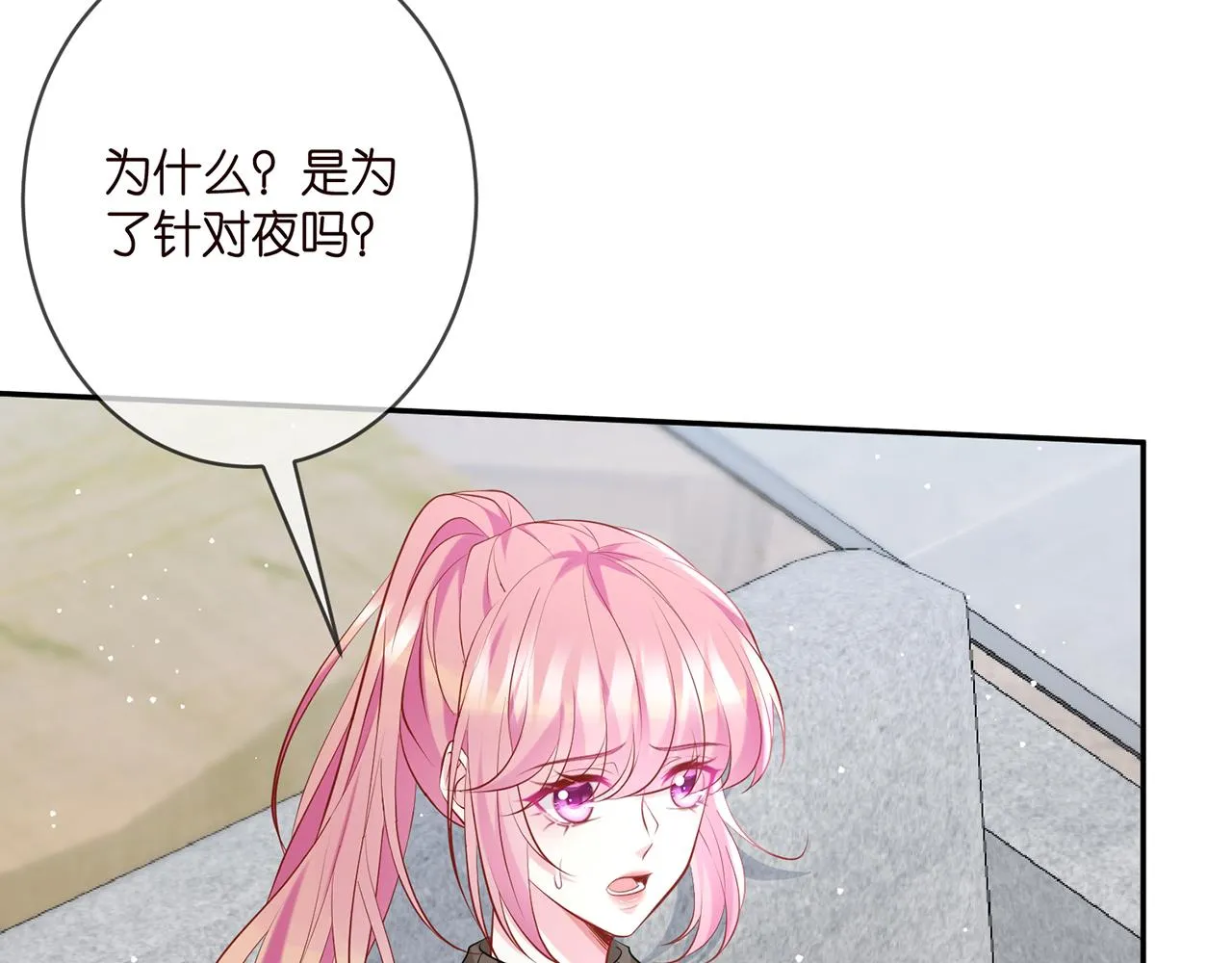 第379 20亿，买她的命 第72页