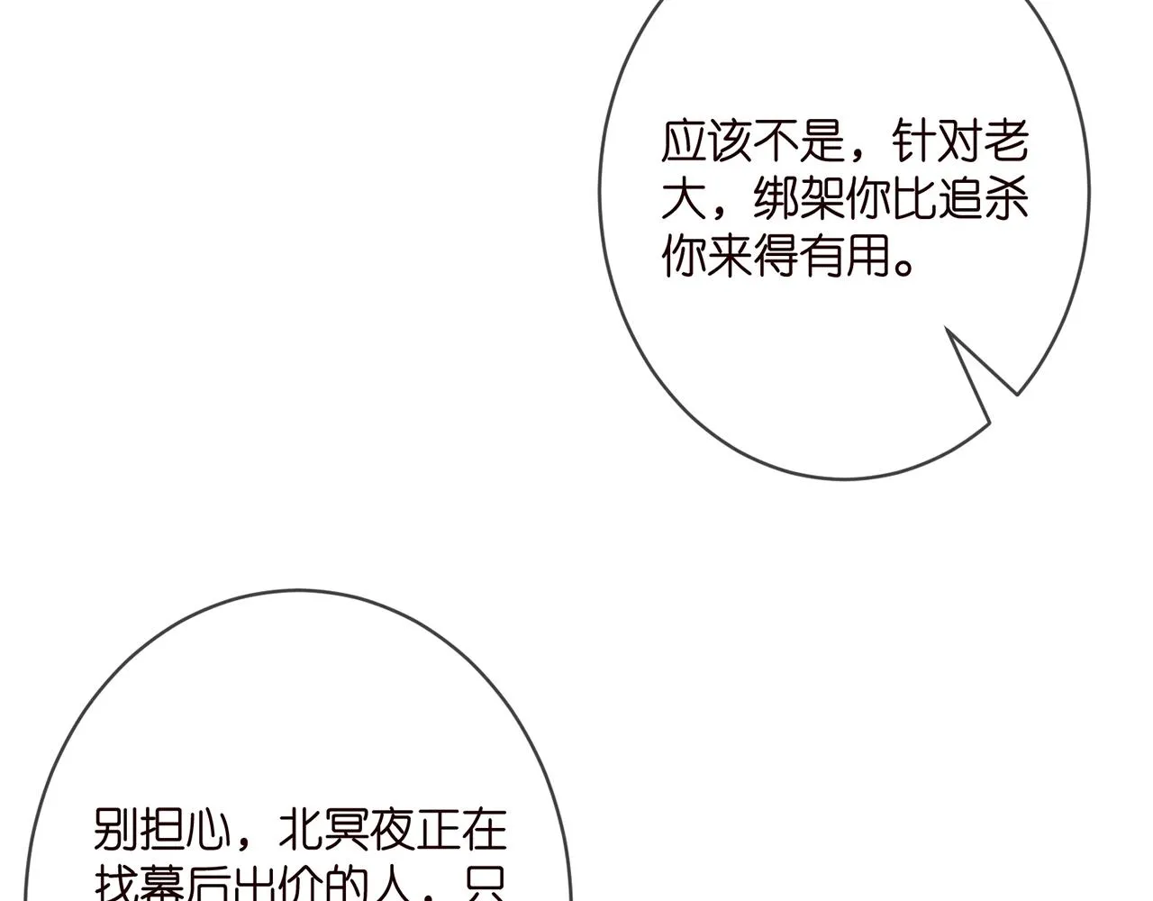 第379 20亿，买她的命 第74页