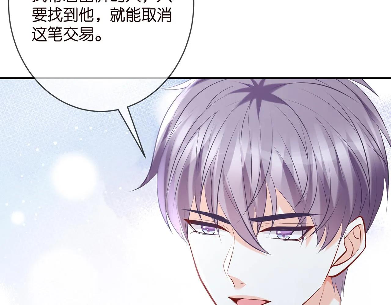 第379 20亿，买她的命 第75页