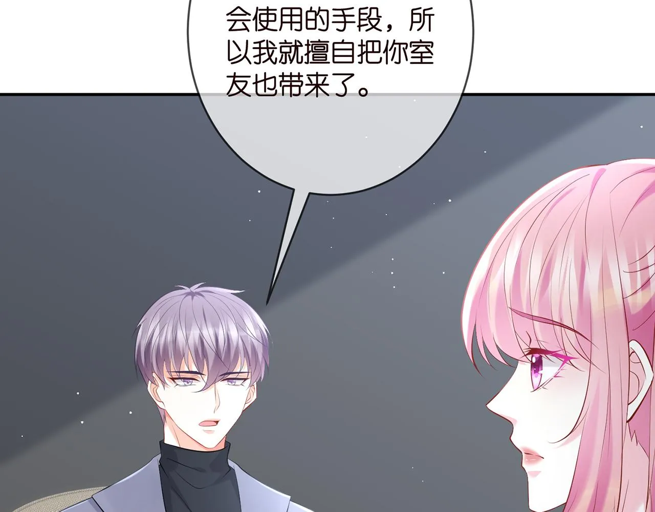 第379 20亿，买她的命 第77页
