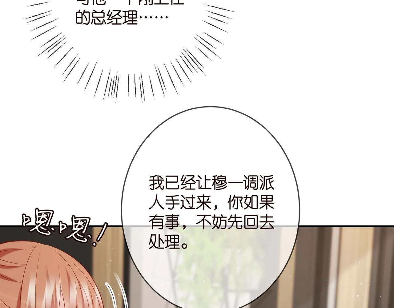 第379 20亿，买她的命 第91页