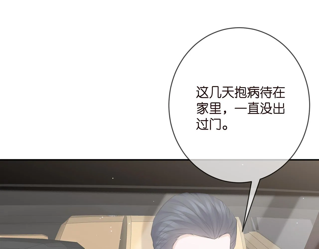 第378 风雨欲来 第18页
