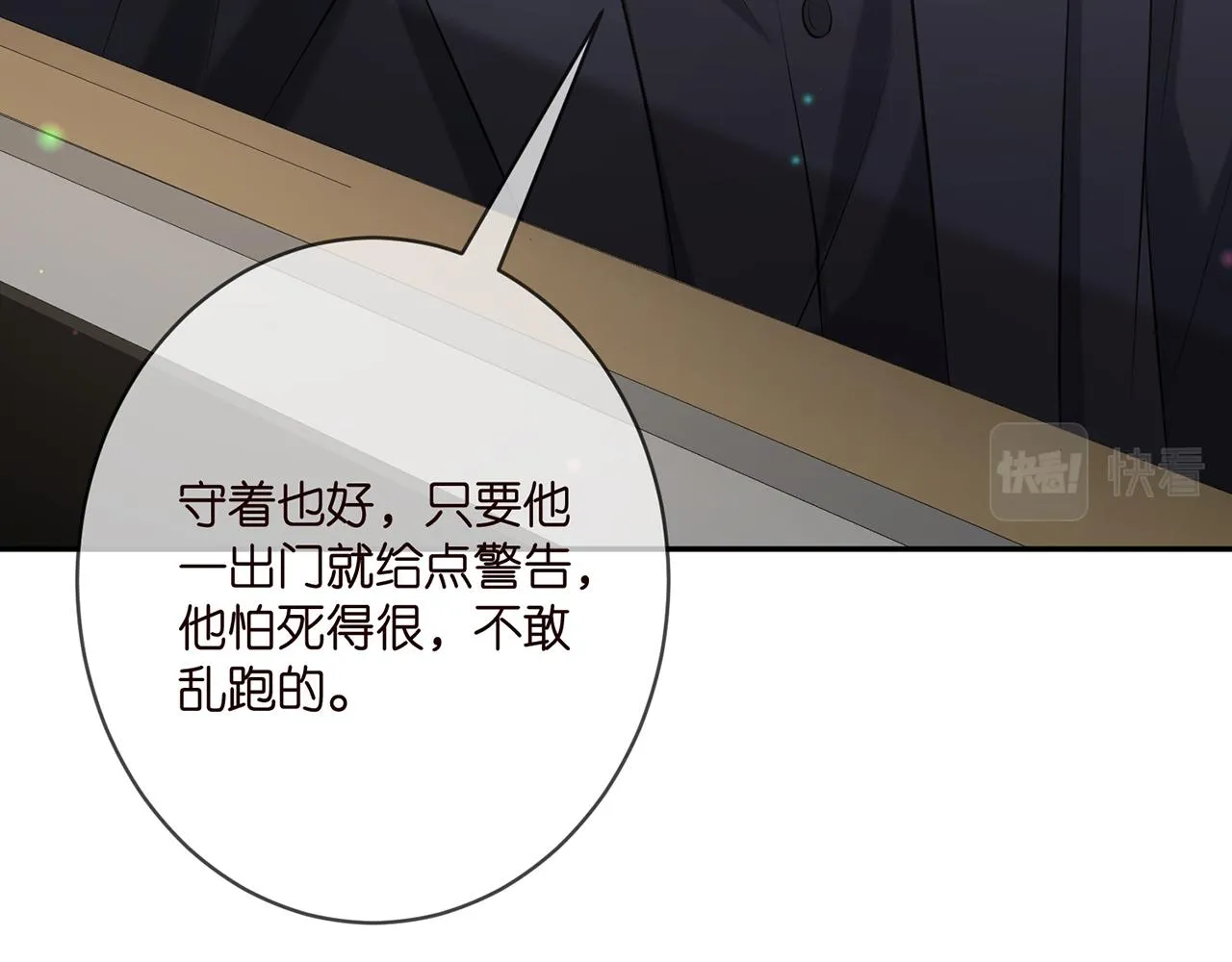 第378 风雨欲来 第23页