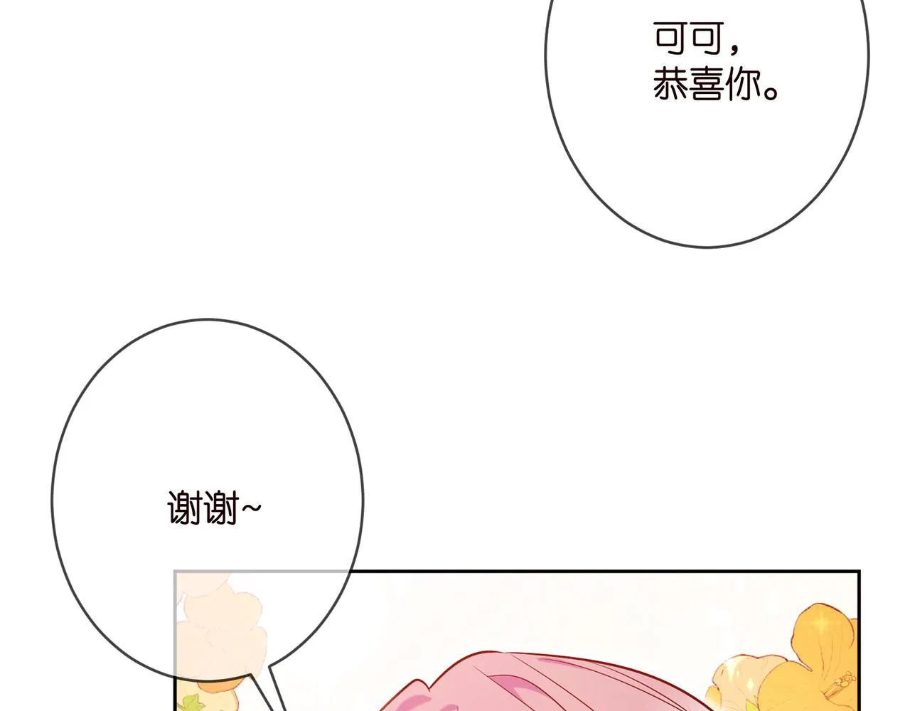 第378 风雨欲来 第50页