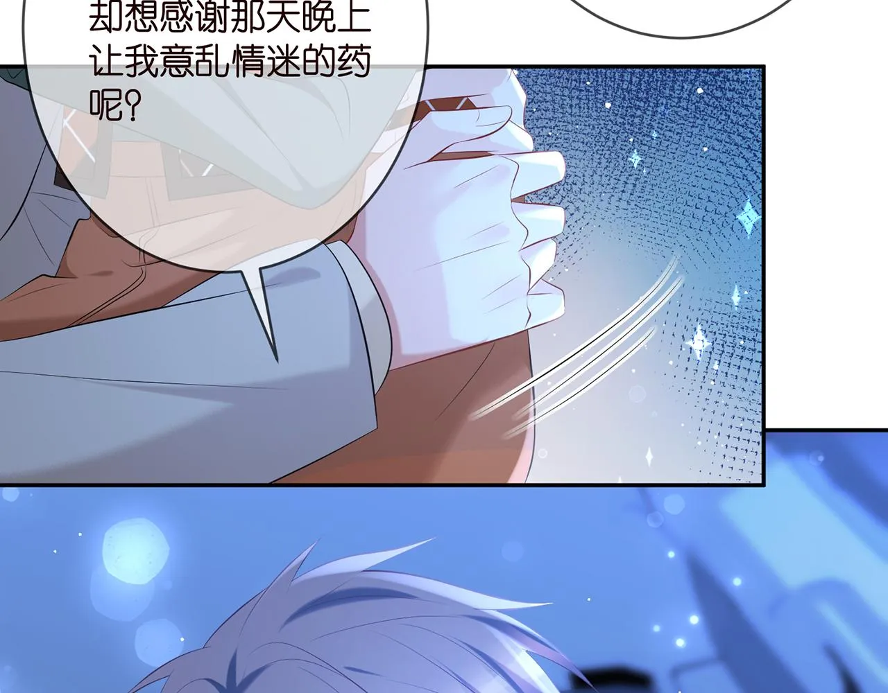 第377 慕子川的身世 第8页