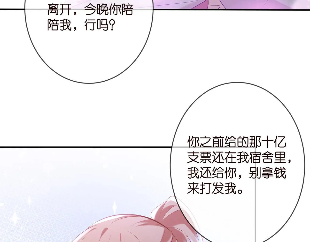 第377 慕子川的身世 第20页
