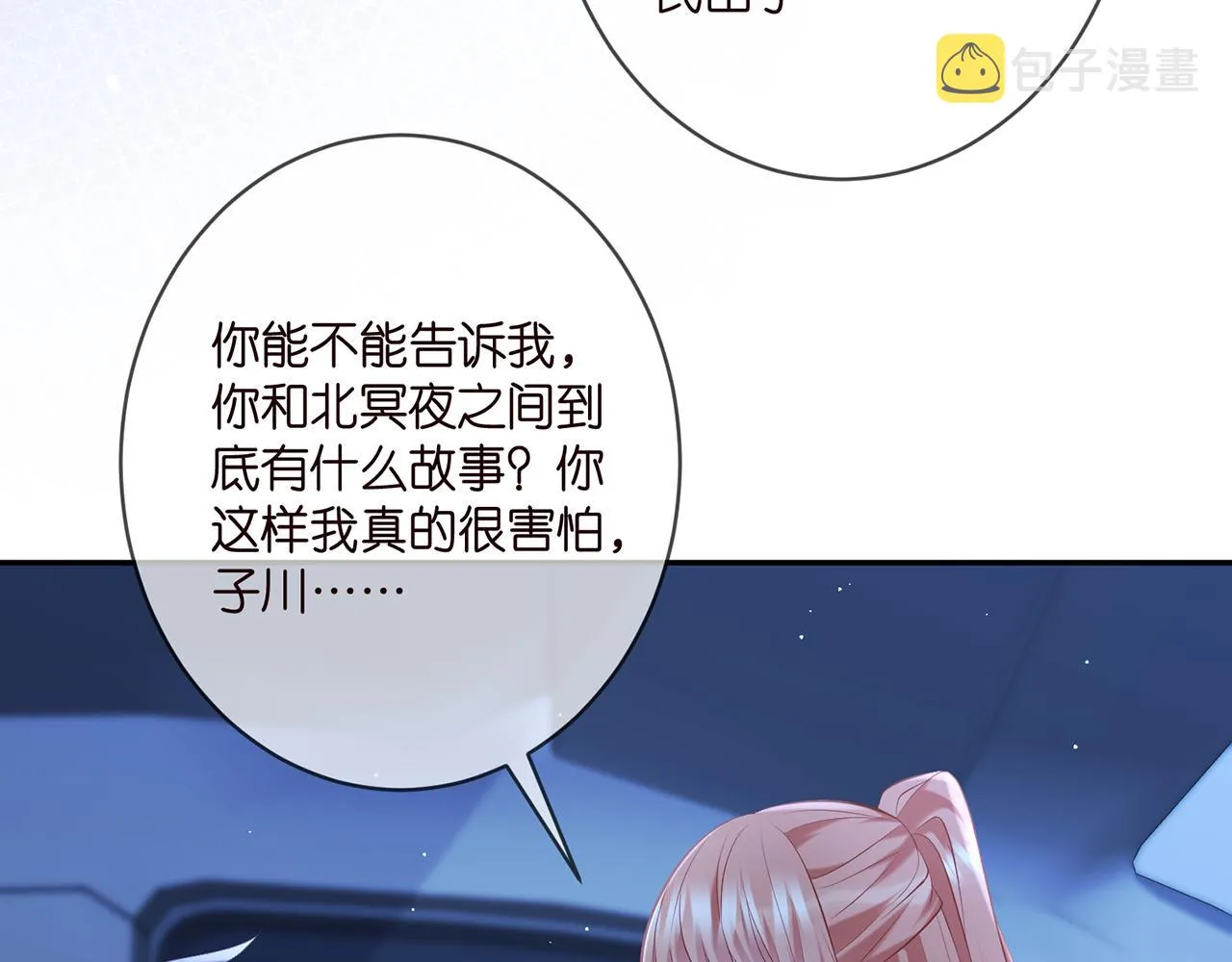 第377 慕子川的身世 第26页