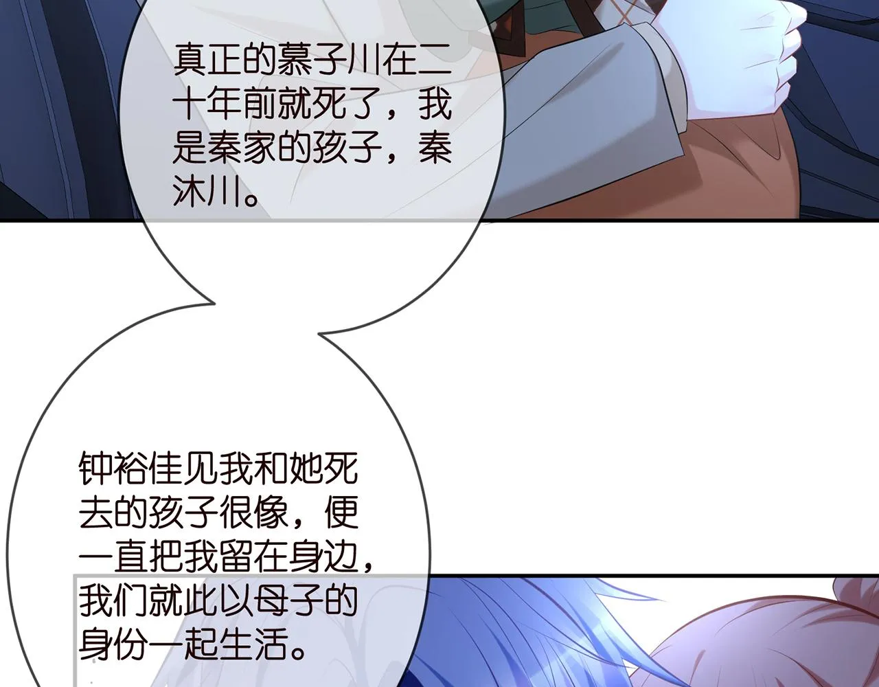 第377 慕子川的身世 第54页