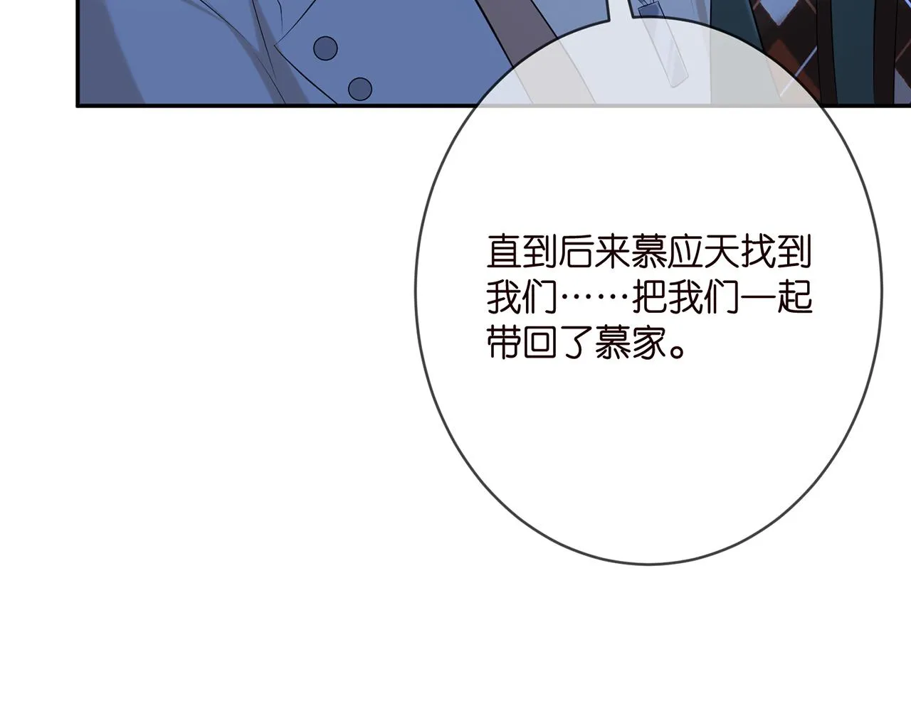 第377 慕子川的身世 第56页