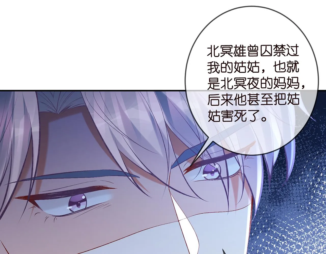 第377 慕子川的身世 第58页