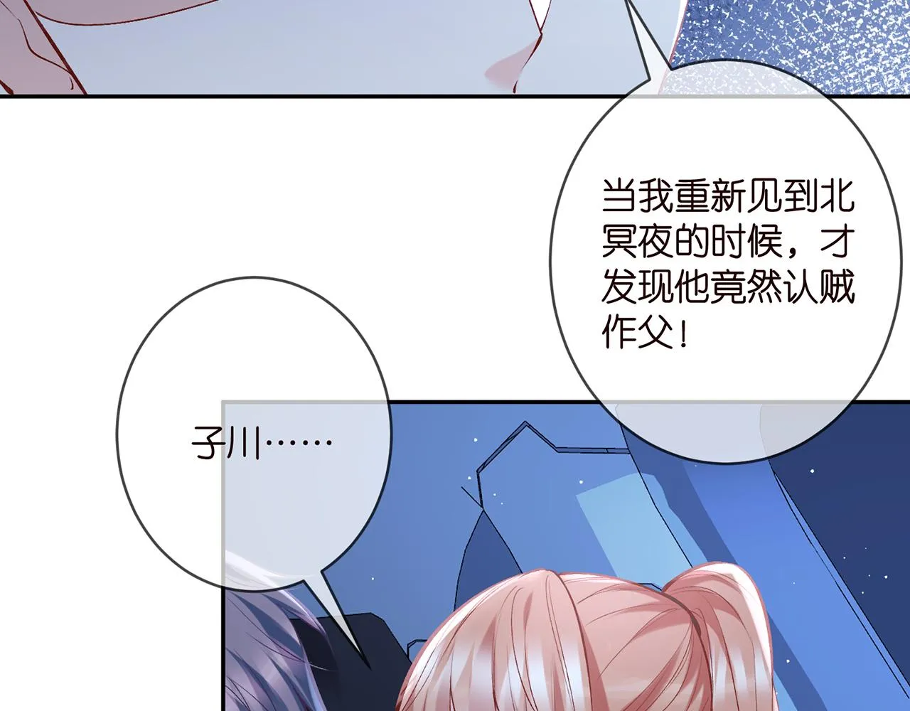 第377 慕子川的身世 第59页