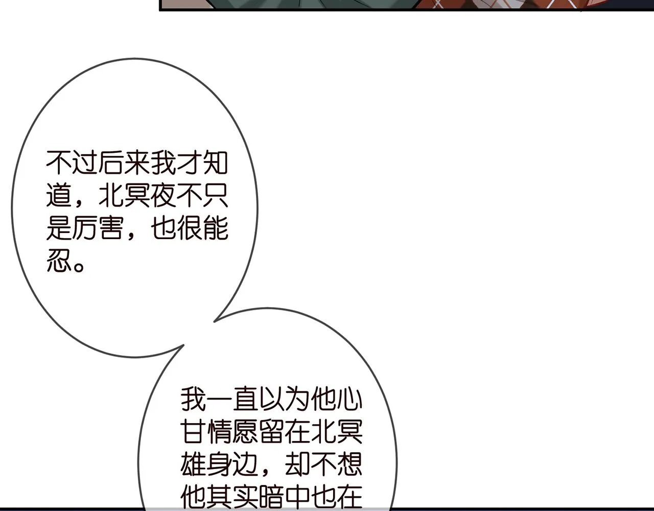 第377 慕子川的身世 第61页