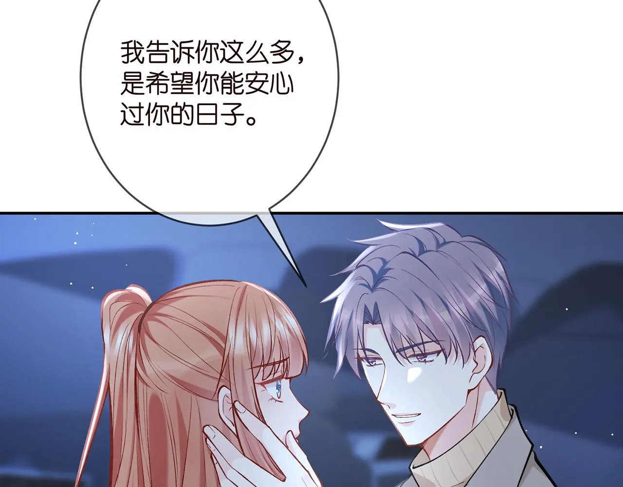 第377 慕子川的身世 第66页