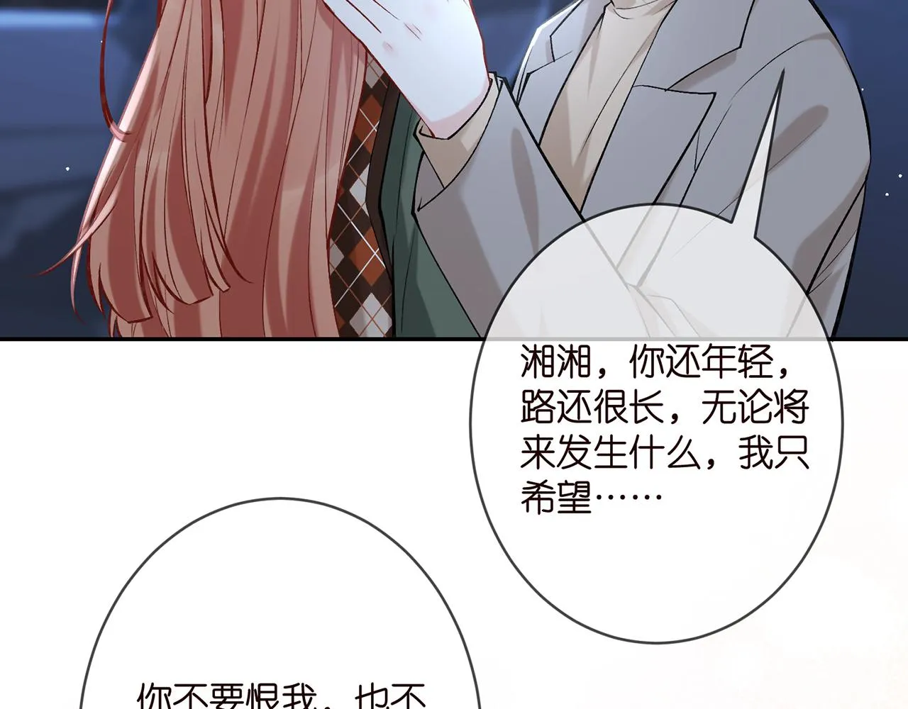 第377 慕子川的身世 第67页