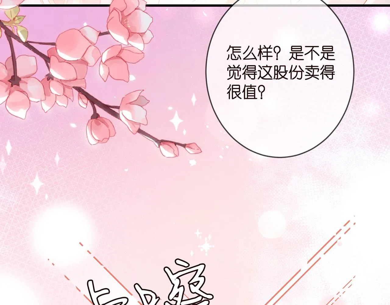 第377 慕子川的身世 第97页