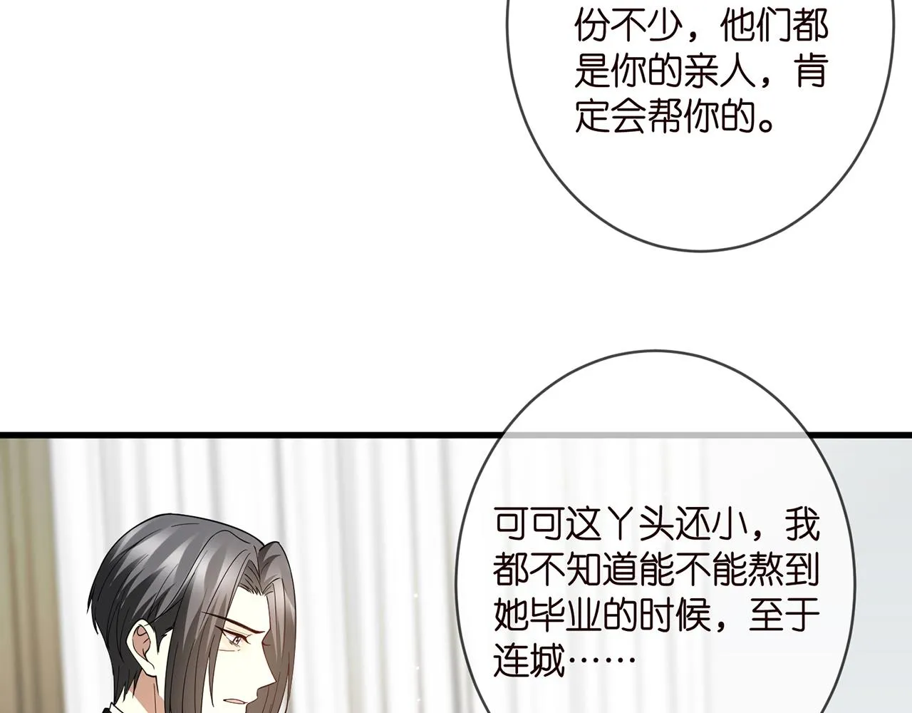 第382 连城的身世 第33页