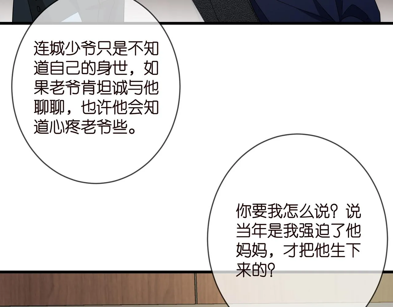 第382 连城的身世 第35页