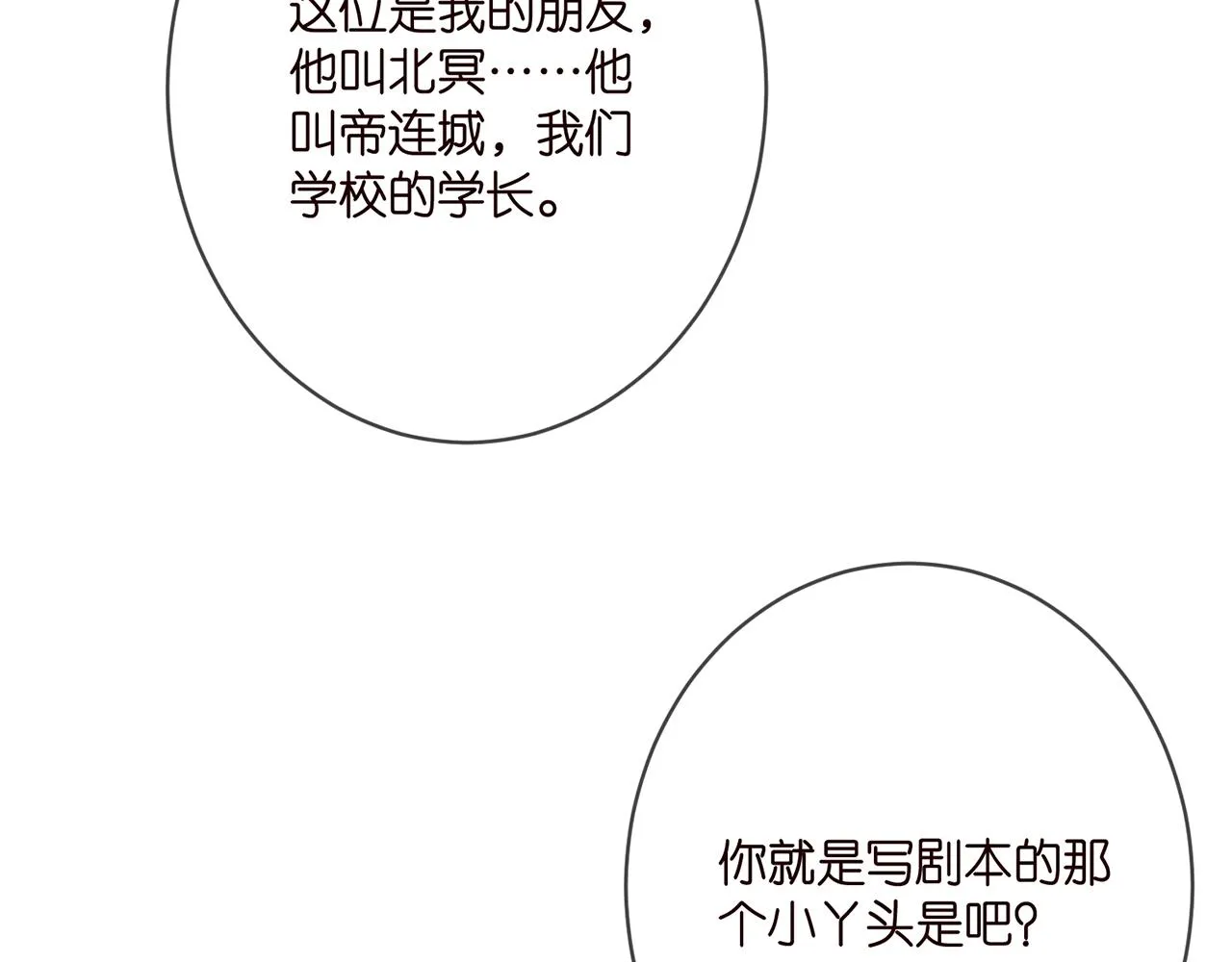 第381 两难的北冥夜 第14页