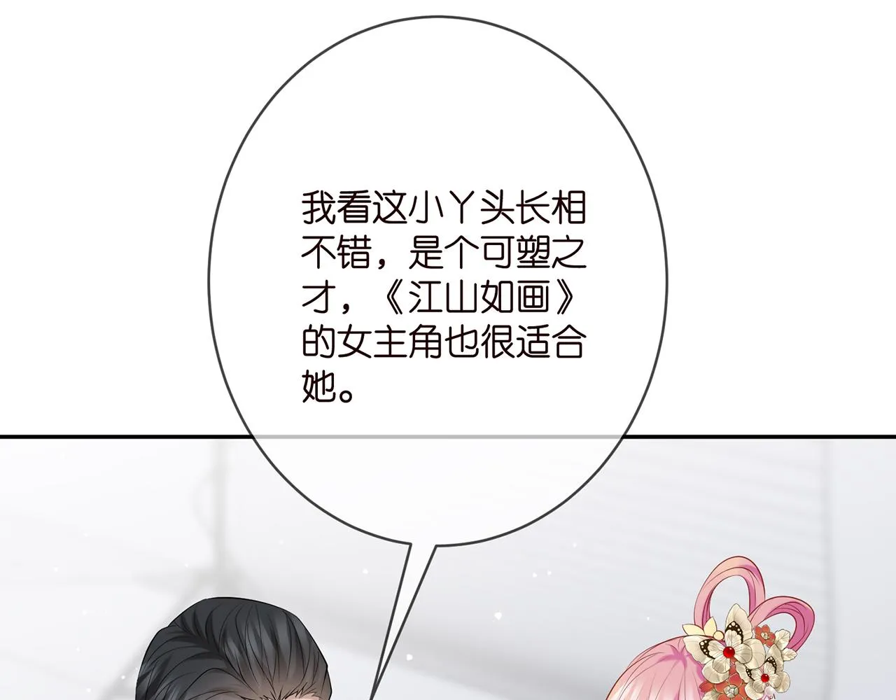 第381 两难的北冥夜 第17页