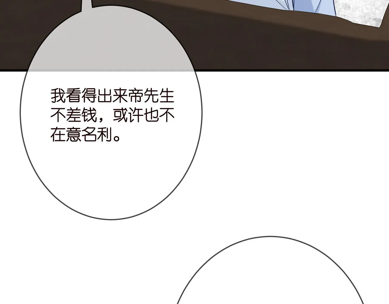 第381 两难的北冥夜 第36页
