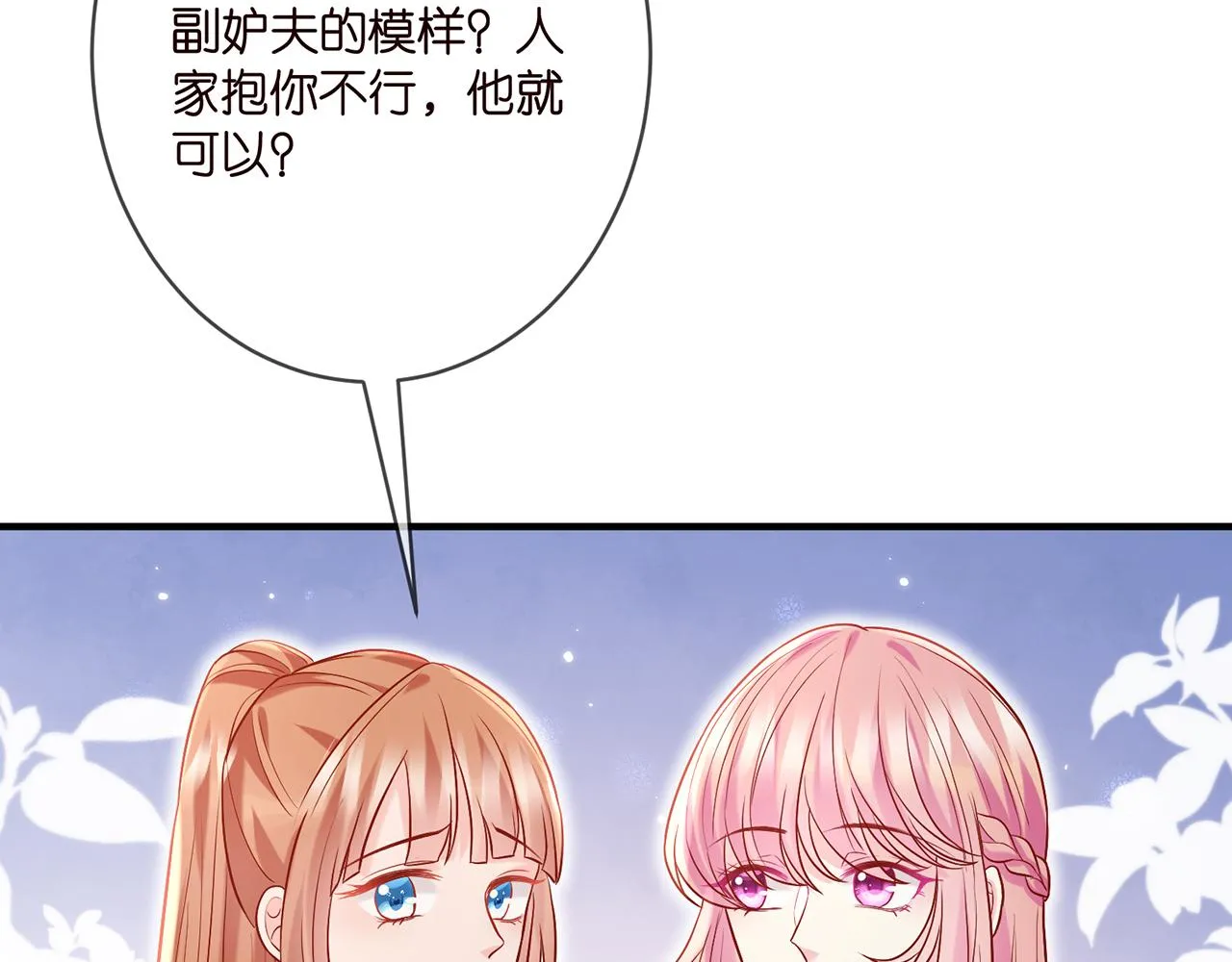 第381 两难的北冥夜 第48页